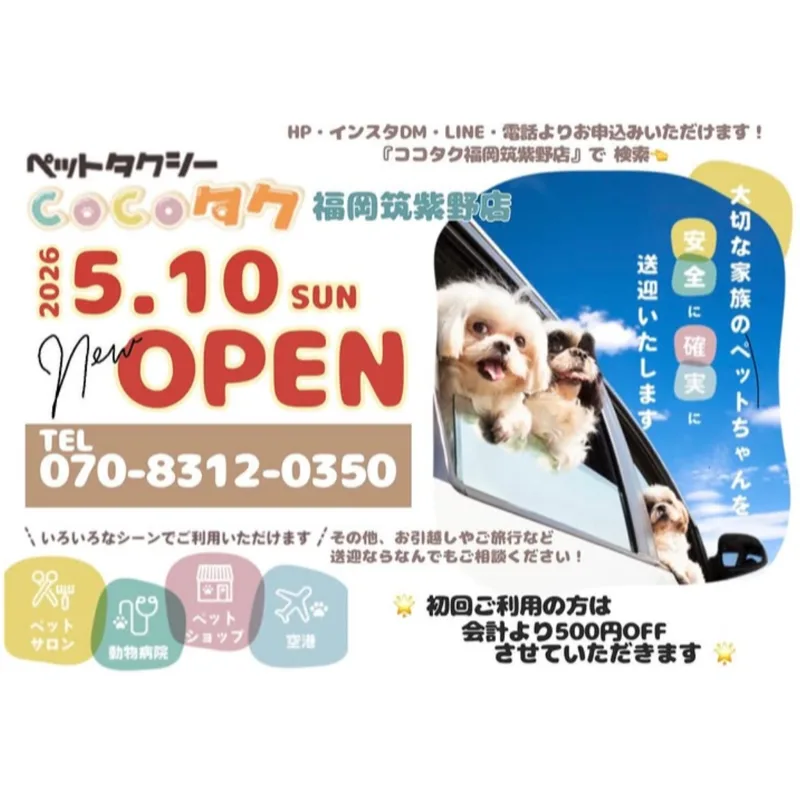 COCOタク 投稿3